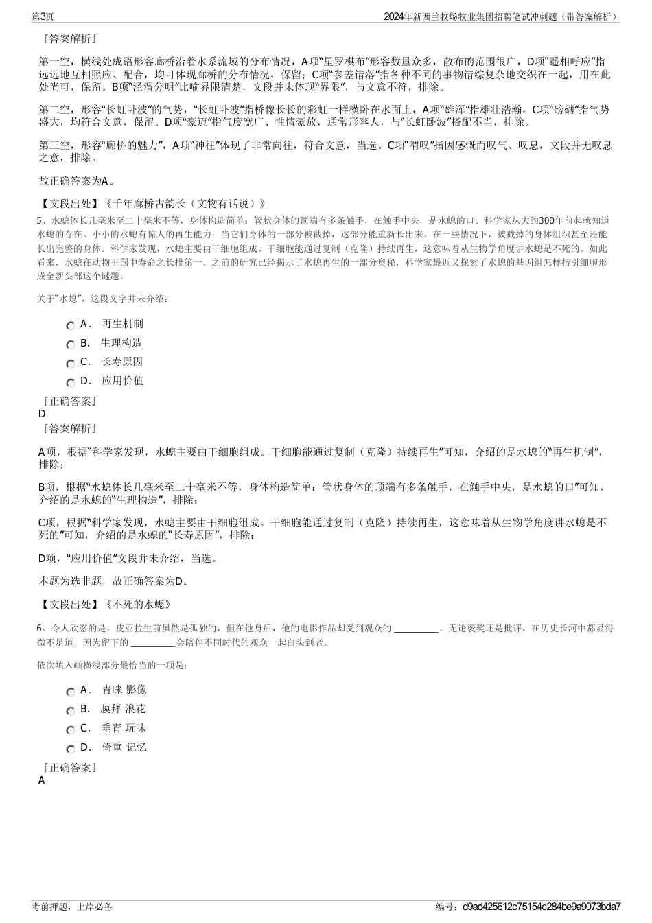 2024年新西兰牧场牧业集团招聘笔试冲刺题（带答案解析）_第3页
