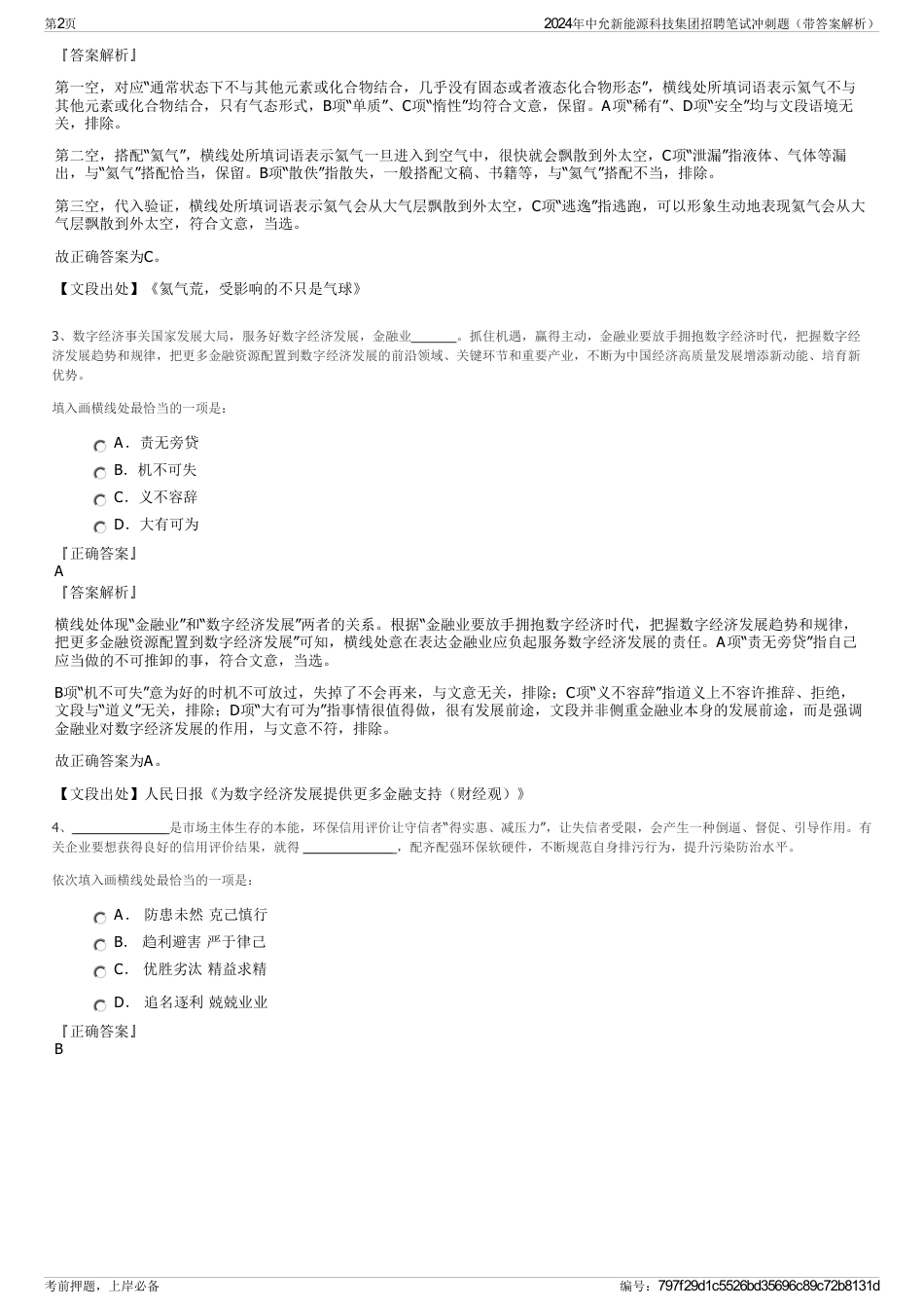 2024年中允新能源科技集团招聘笔试冲刺题（带答案解析）_第2页