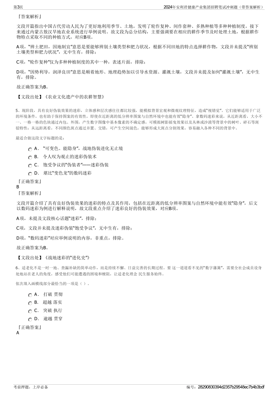 2024年安利君健康产业集团招聘笔试冲刺题（带答案解析）_第3页