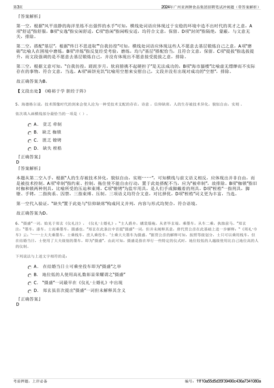 2024年广州亚洲牌食品集团招聘笔试冲刺题（带答案解析）_第3页