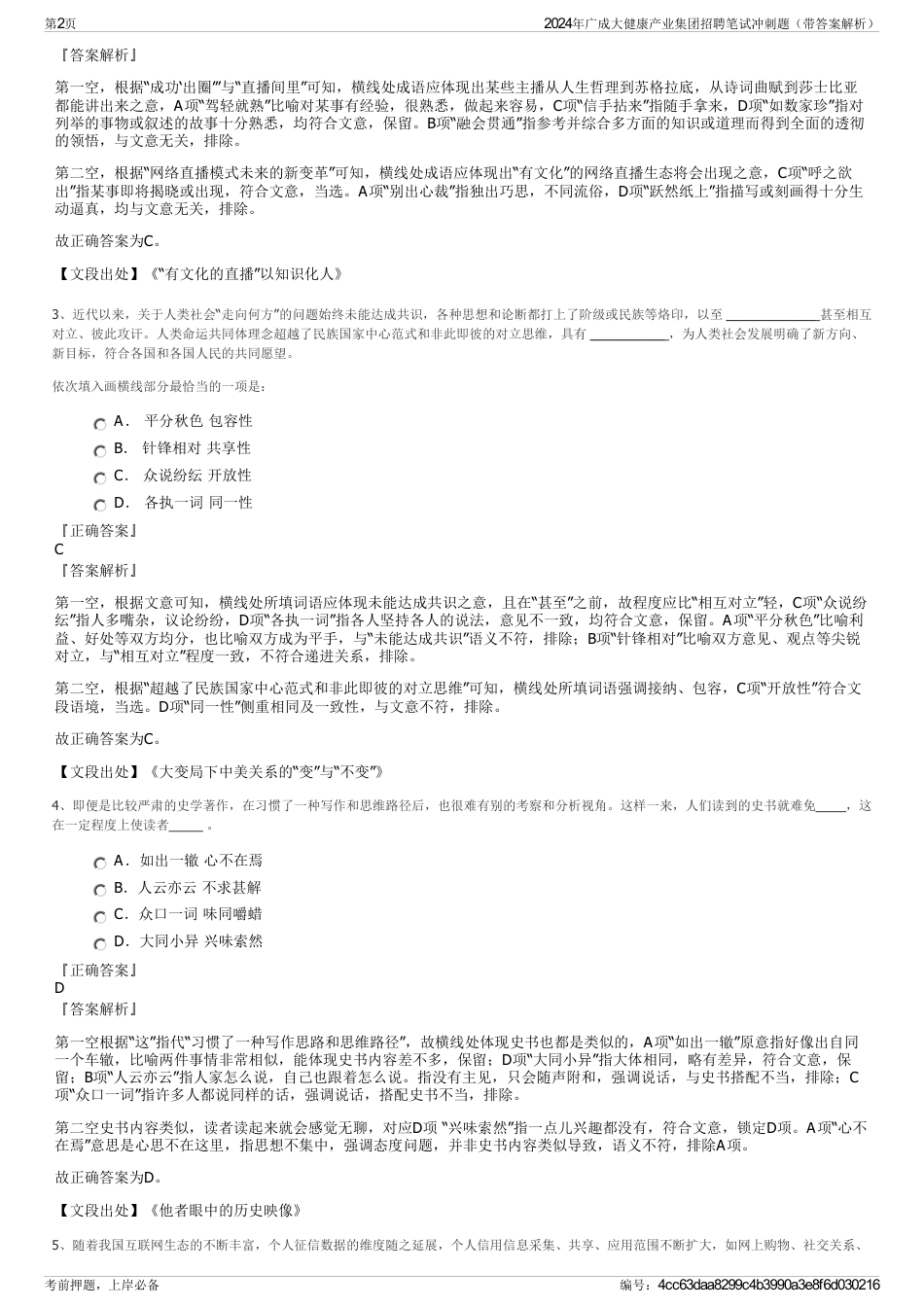 2024年广成大健康产业集团招聘笔试冲刺题（带答案解析）_第2页