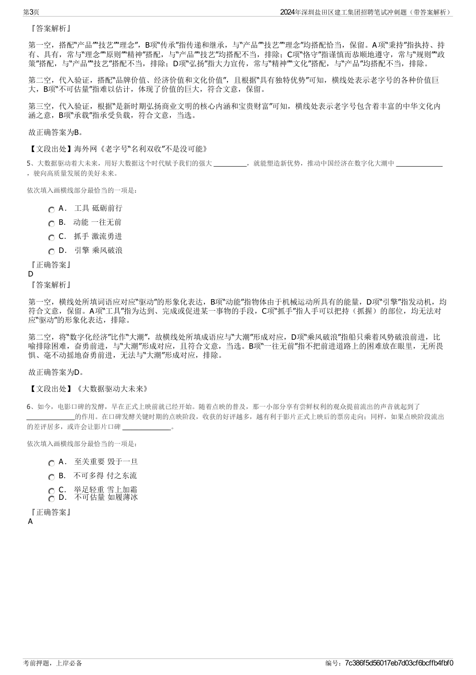 2024年深圳盐田区建工集团招聘笔试冲刺题（带答案解析）_第3页