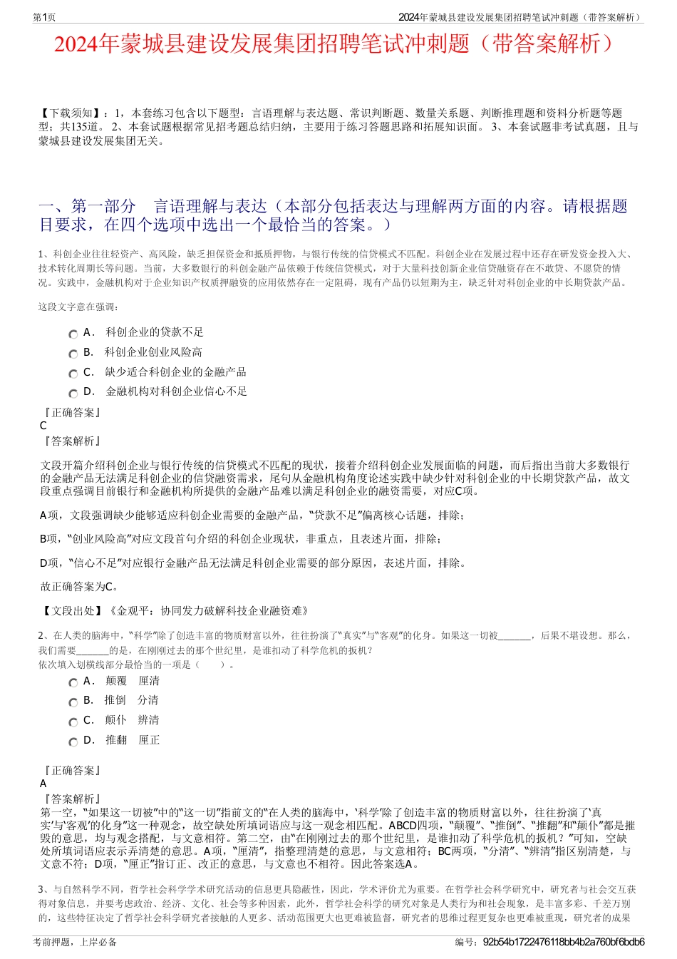 2024年蒙城县建设发展集团招聘笔试冲刺题（带答案解析）_第1页