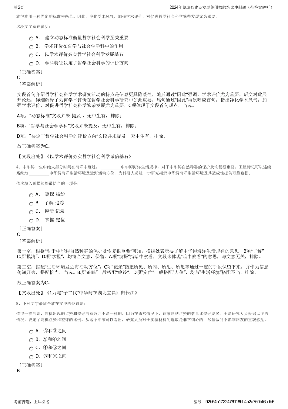2024年蒙城县建设发展集团招聘笔试冲刺题（带答案解析）_第2页