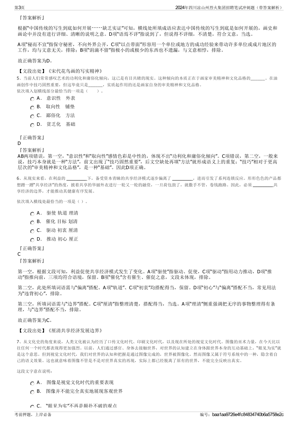 2024年四川凉山州烈火集团招聘笔试冲刺题（带答案解析）_第3页