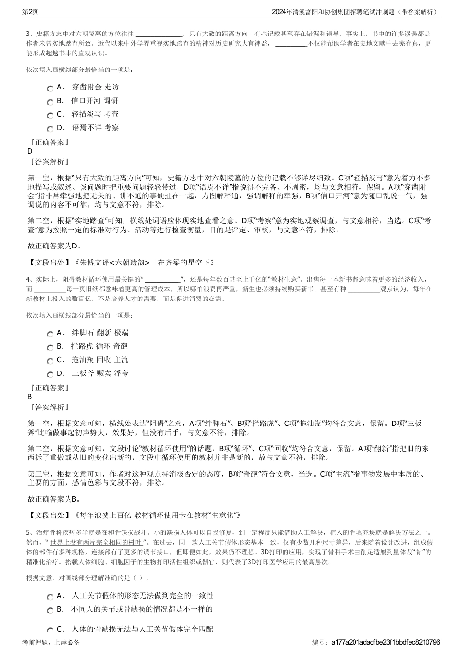 2024年清溪富阳和协创集团招聘笔试冲刺题（带答案解析）_第2页