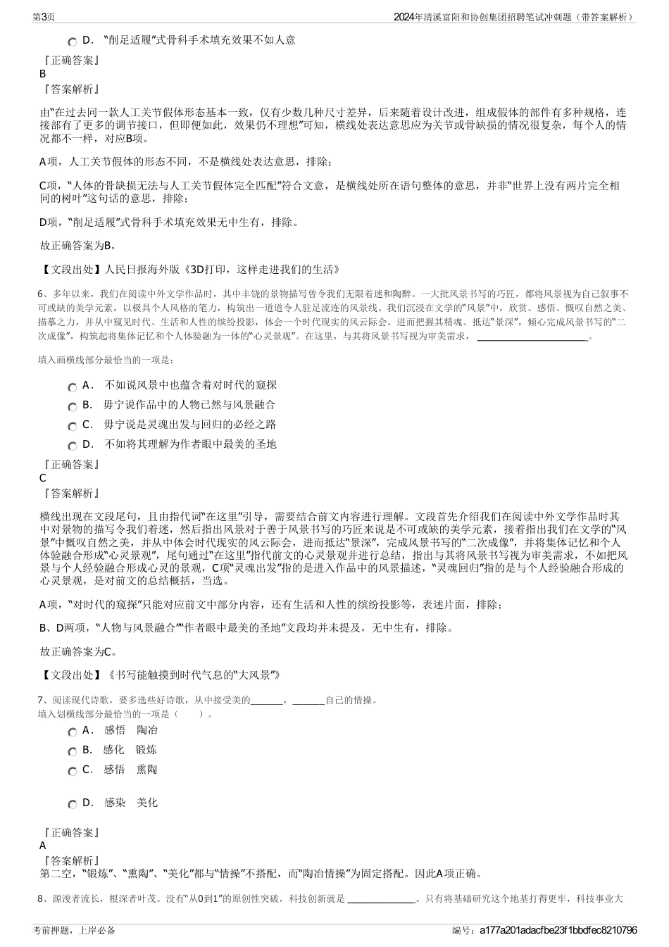 2024年清溪富阳和协创集团招聘笔试冲刺题（带答案解析）_第3页