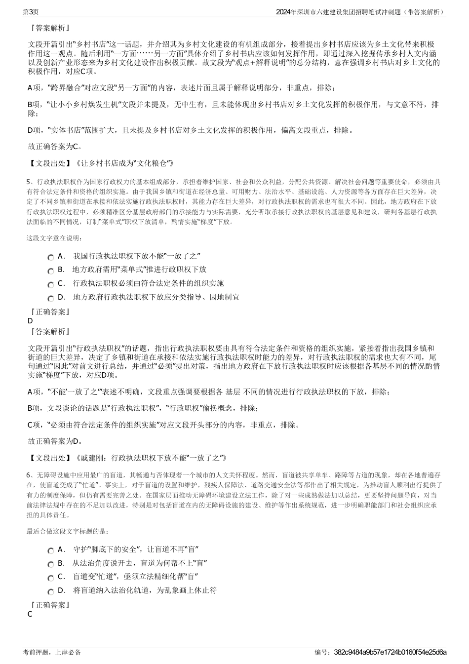 2024年深圳市六建建设集团招聘笔试冲刺题（带答案解析）_第3页