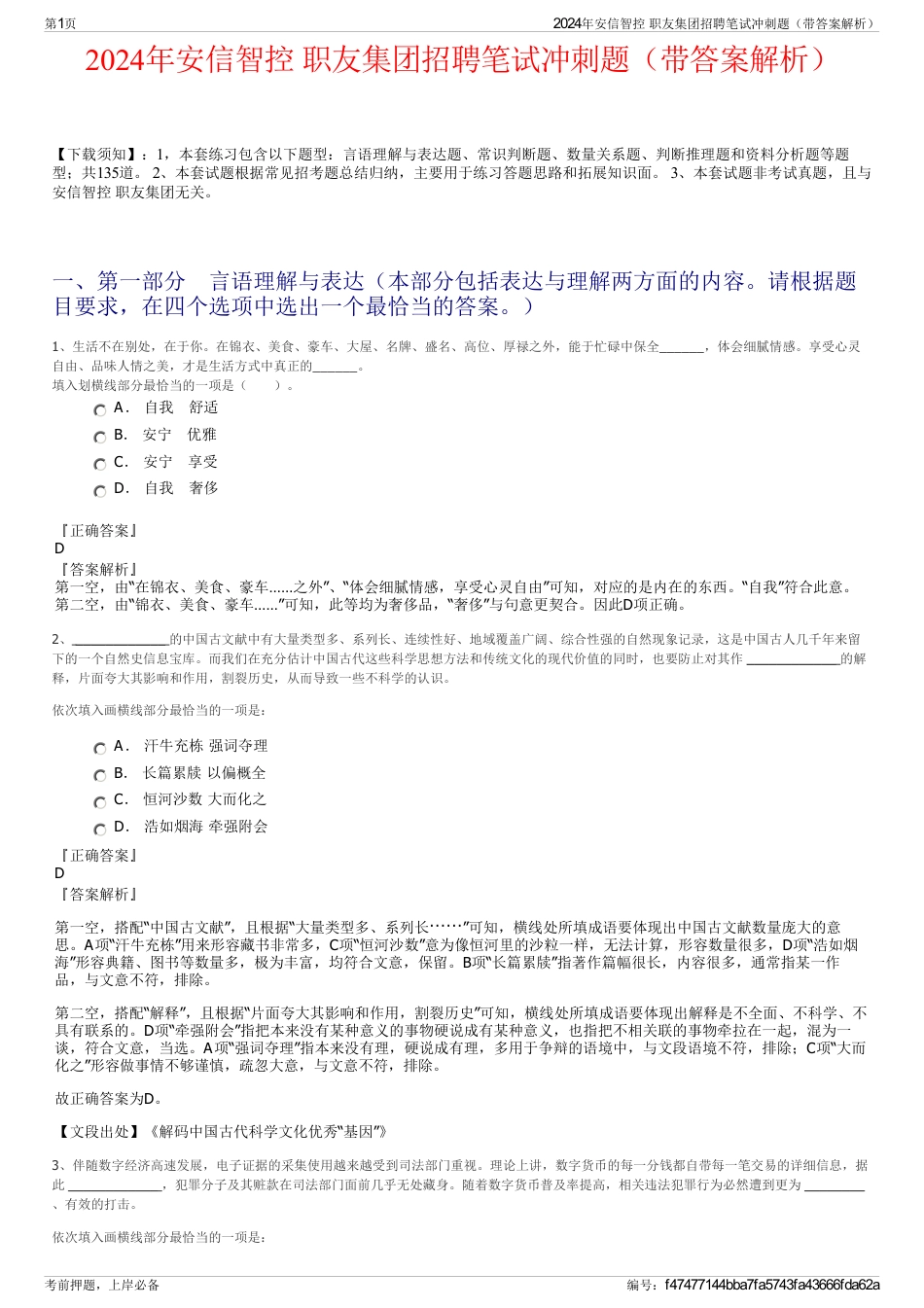 2024年安信智控 职友集团招聘笔试冲刺题（带答案解析）_第1页