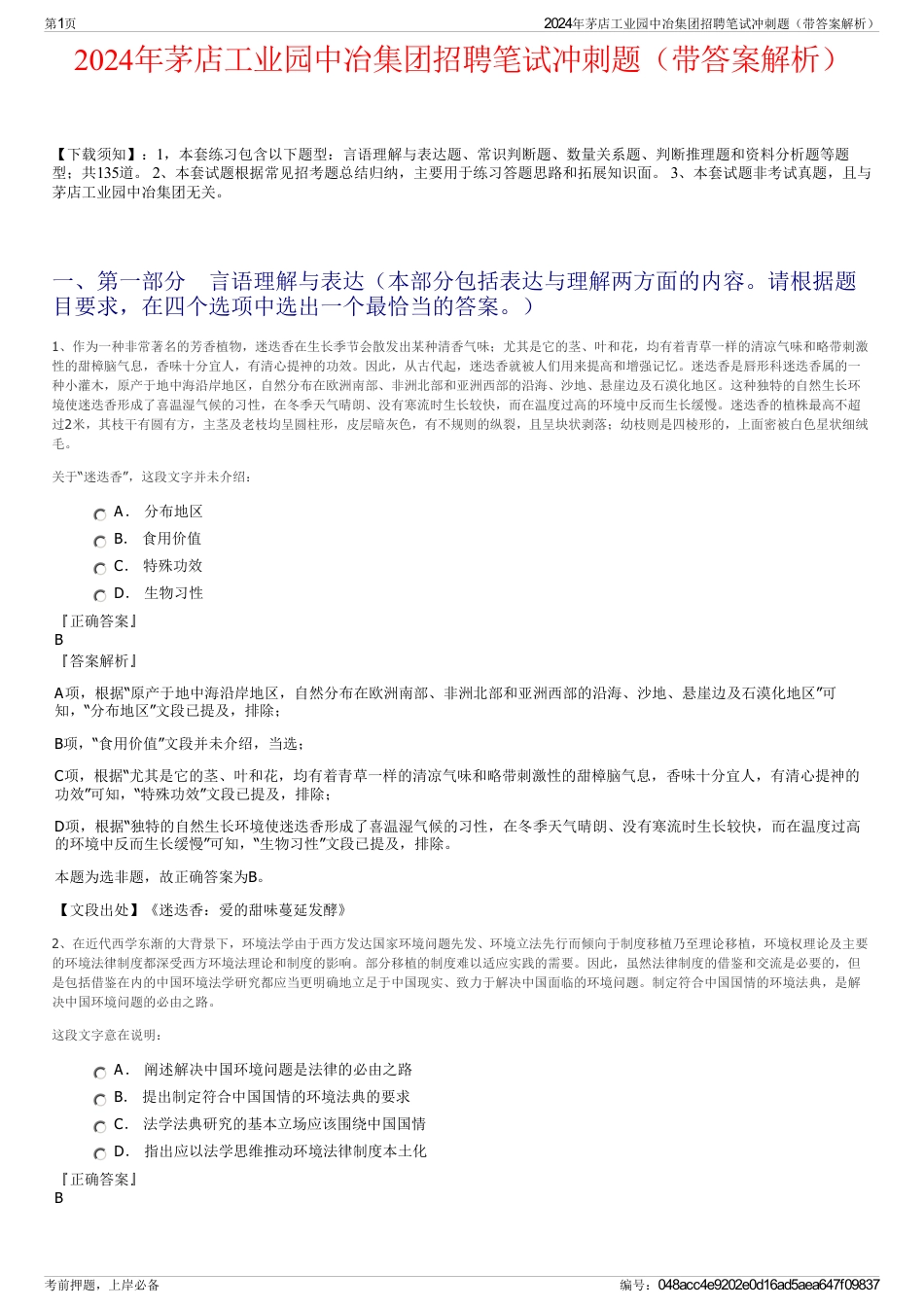 2024年茅店工业园中冶集团招聘笔试冲刺题（带答案解析）_第1页