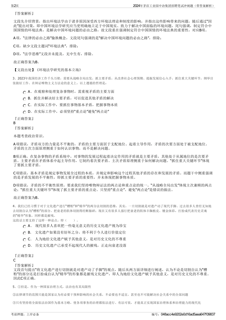 2024年茅店工业园中冶集团招聘笔试冲刺题（带答案解析）_第2页
