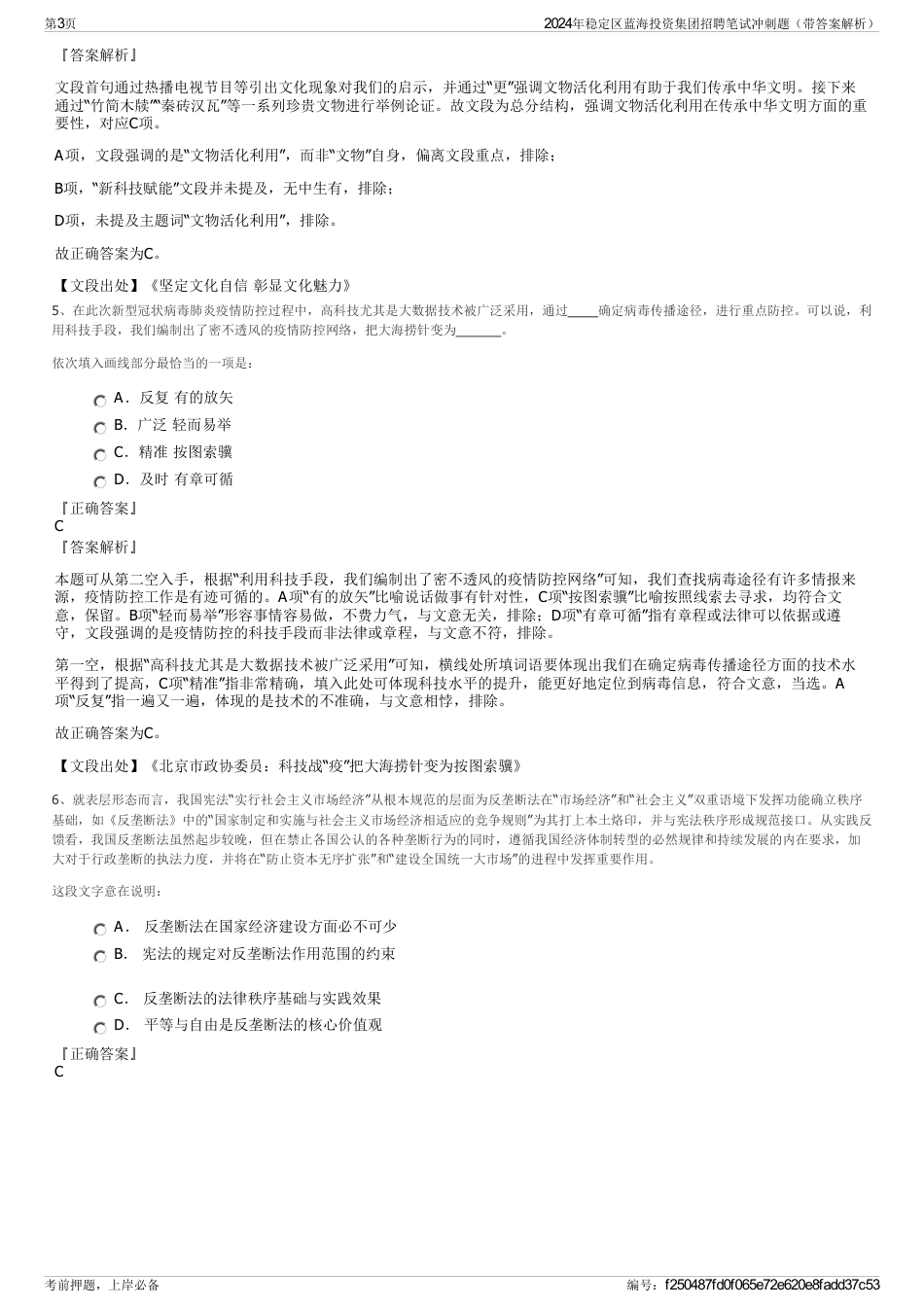 2024年稳定区蓝海投资集团招聘笔试冲刺题（带答案解析）_第3页