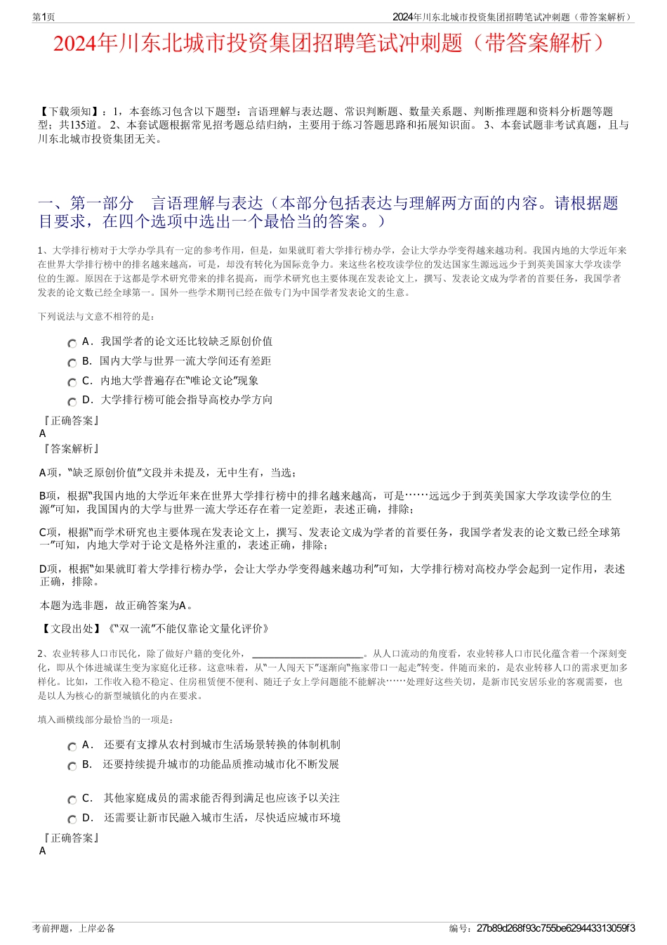 2024年川东北城市投资集团招聘笔试冲刺题（带答案解析）_第1页