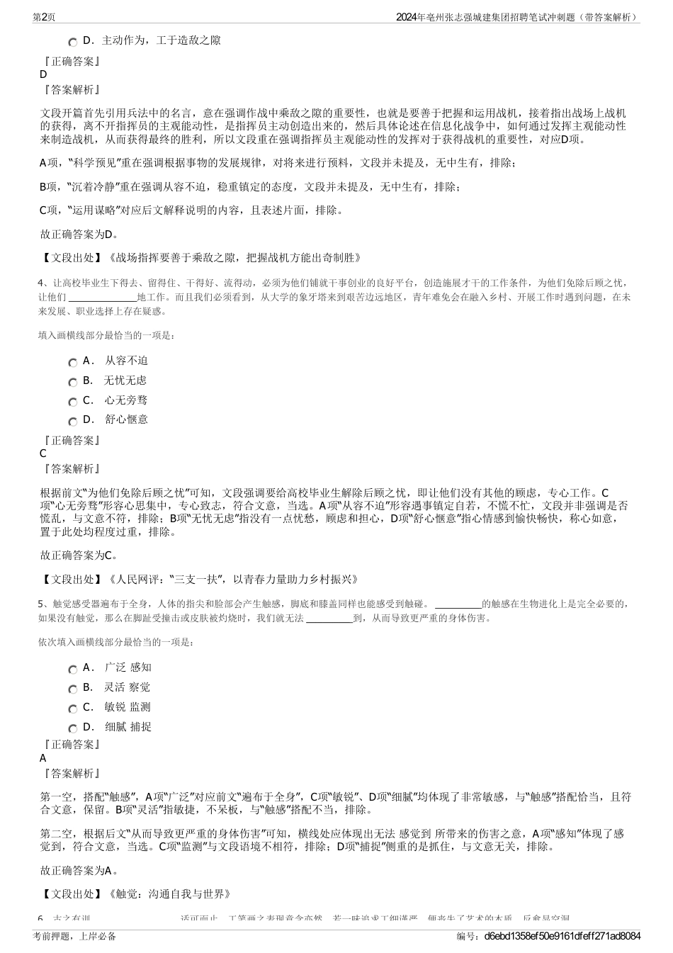 2024年亳州张志强城建集团招聘笔试冲刺题（带答案解析）_第2页