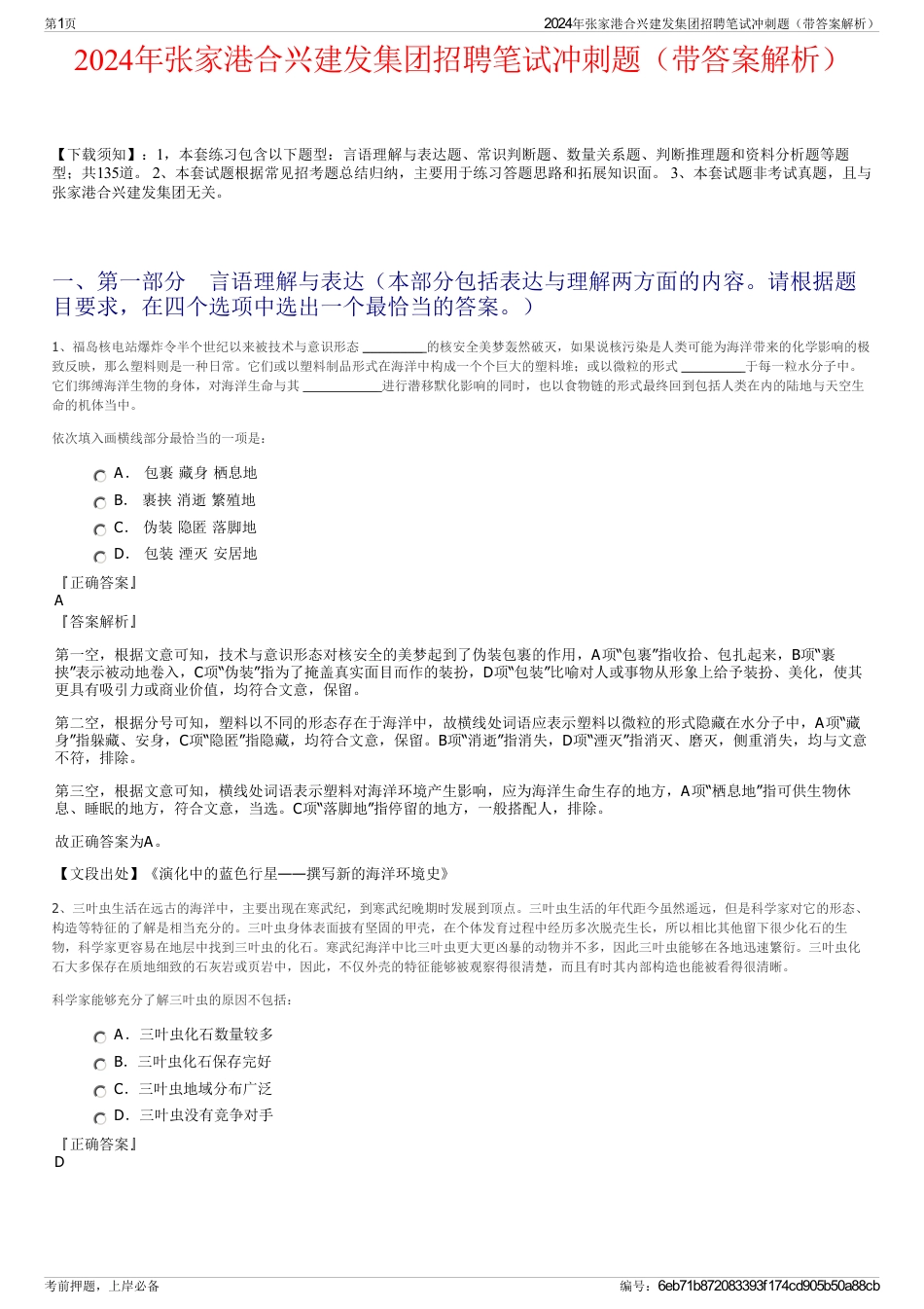 2024年张家港合兴建发集团招聘笔试冲刺题（带答案解析）_第1页
