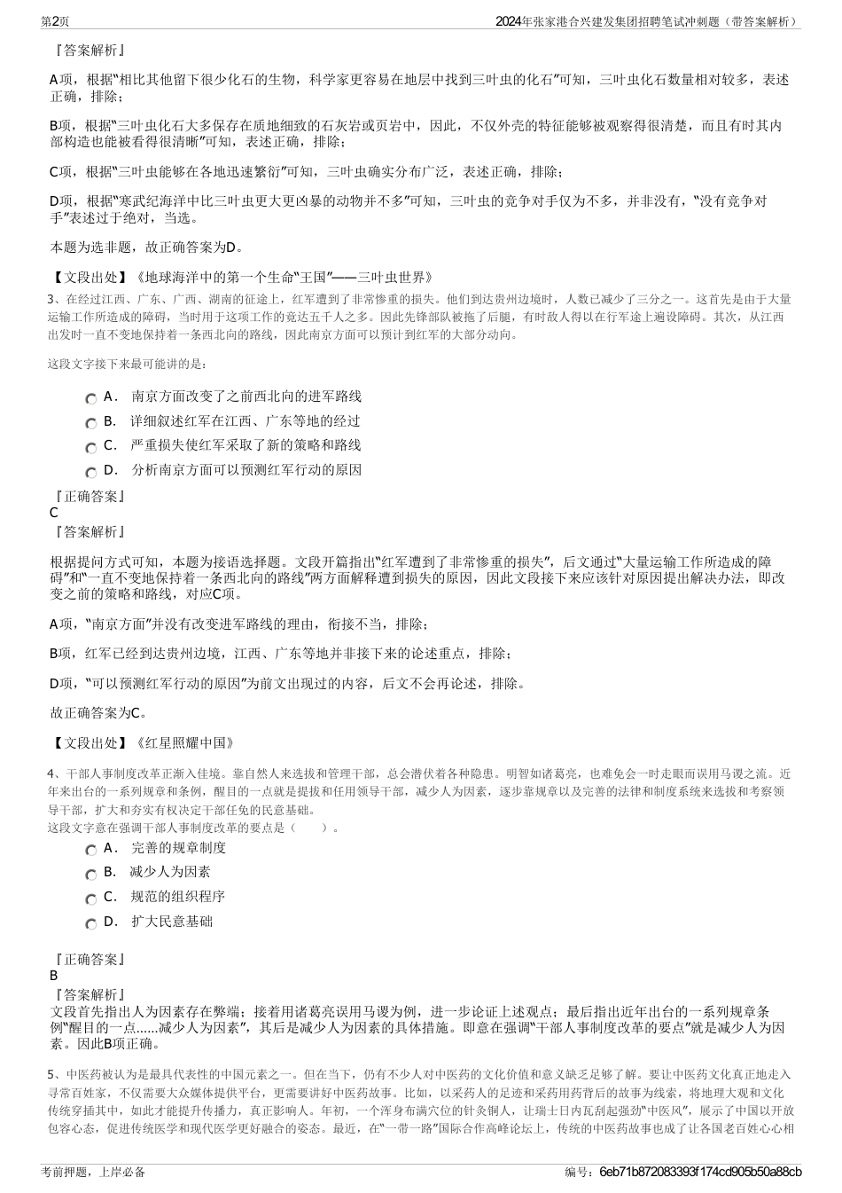 2024年张家港合兴建发集团招聘笔试冲刺题（带答案解析）_第2页