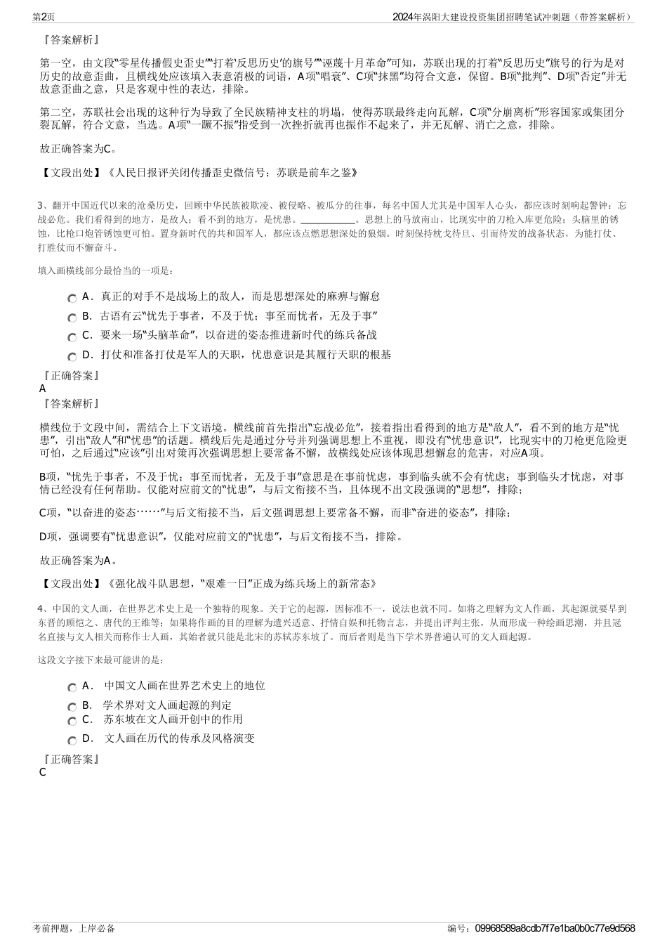 2024年涡阳大建设投资集团招聘笔试冲刺题（带答案解析）_第2页