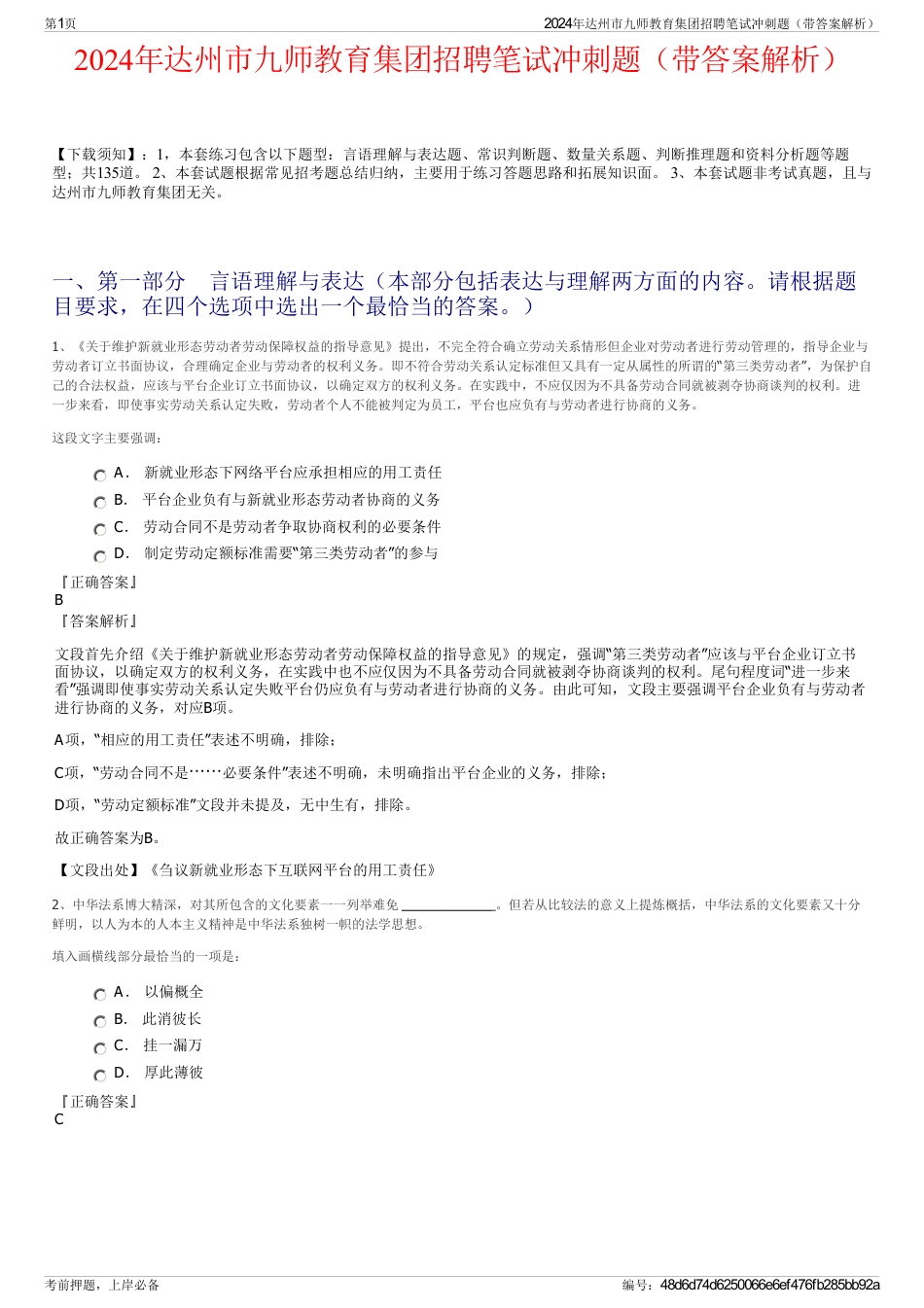 2024年达州市九师教育集团招聘笔试冲刺题（带答案解析）_第1页