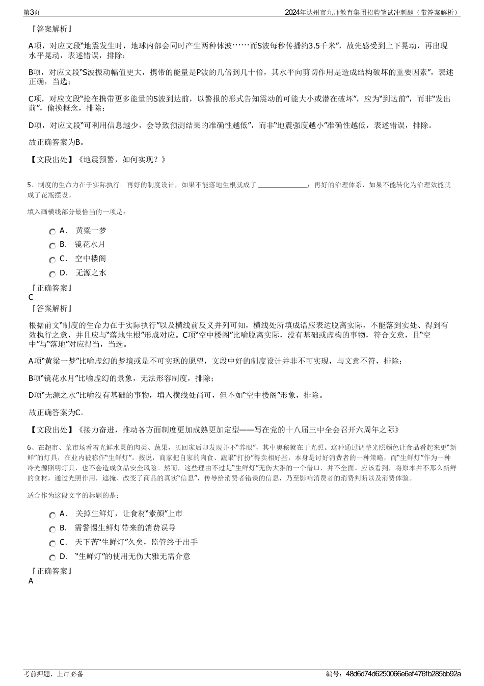 2024年达州市九师教育集团招聘笔试冲刺题（带答案解析）_第3页