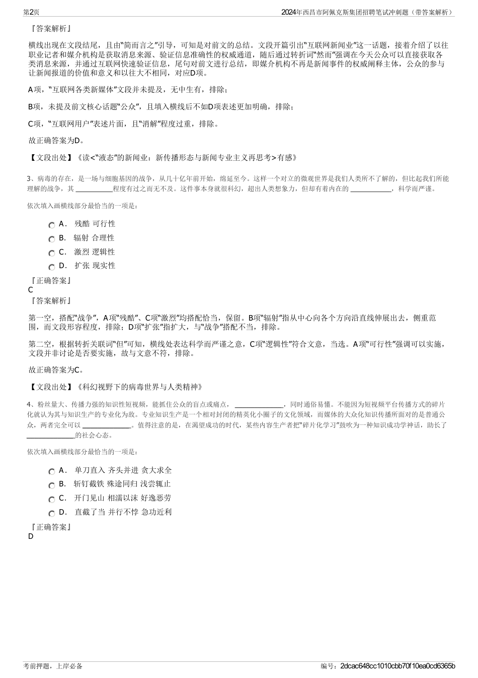 2024年西昌市阿佩克斯集团招聘笔试冲刺题（带答案解析）_第2页