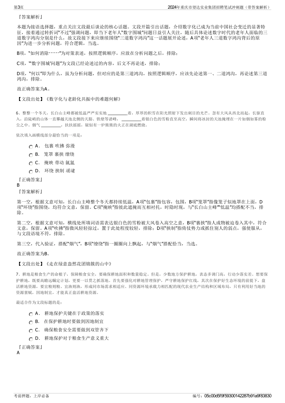 2024年重庆市望达实业集团招聘笔试冲刺题（带答案解析）_第3页