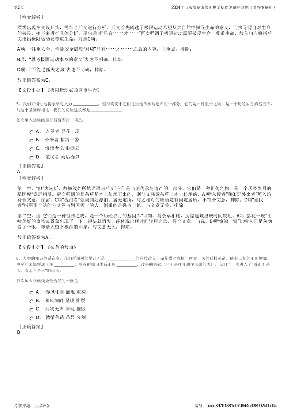 2024年山东徐星缘徐氏集团招聘笔试冲刺题（带答案解析）_第3页