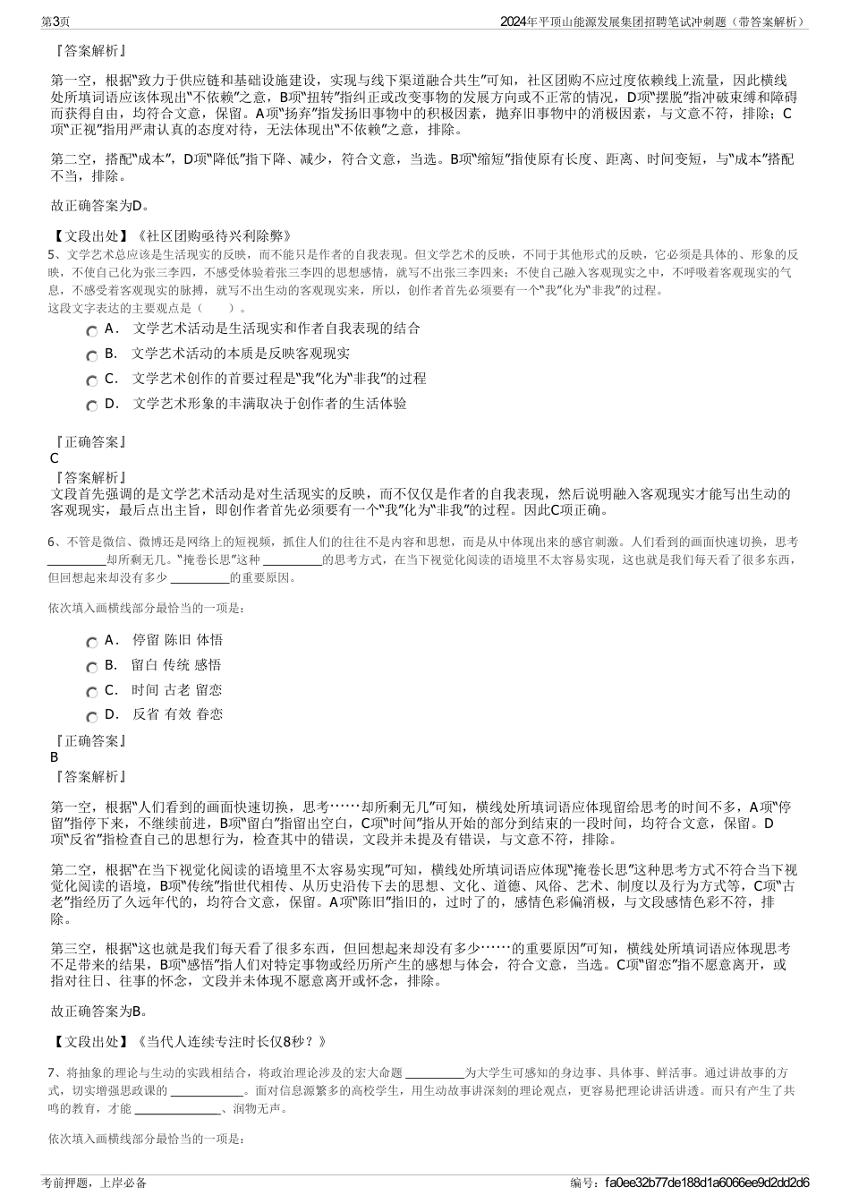 2024年平顶山能源发展集团招聘笔试冲刺题（带答案解析）_第3页