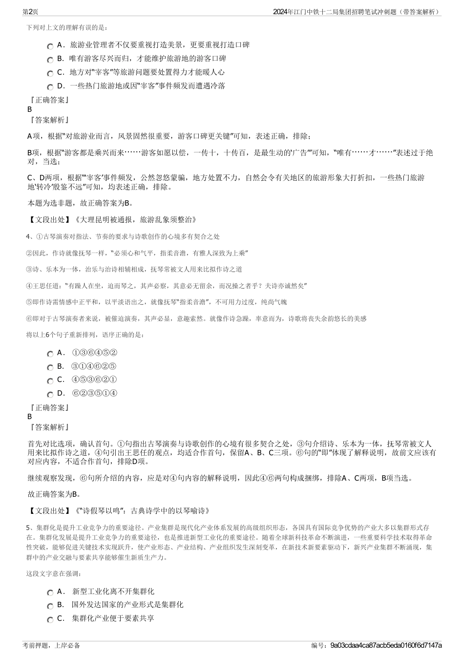 2024年江门中铁十二局集团招聘笔试冲刺题（带答案解析）_第2页