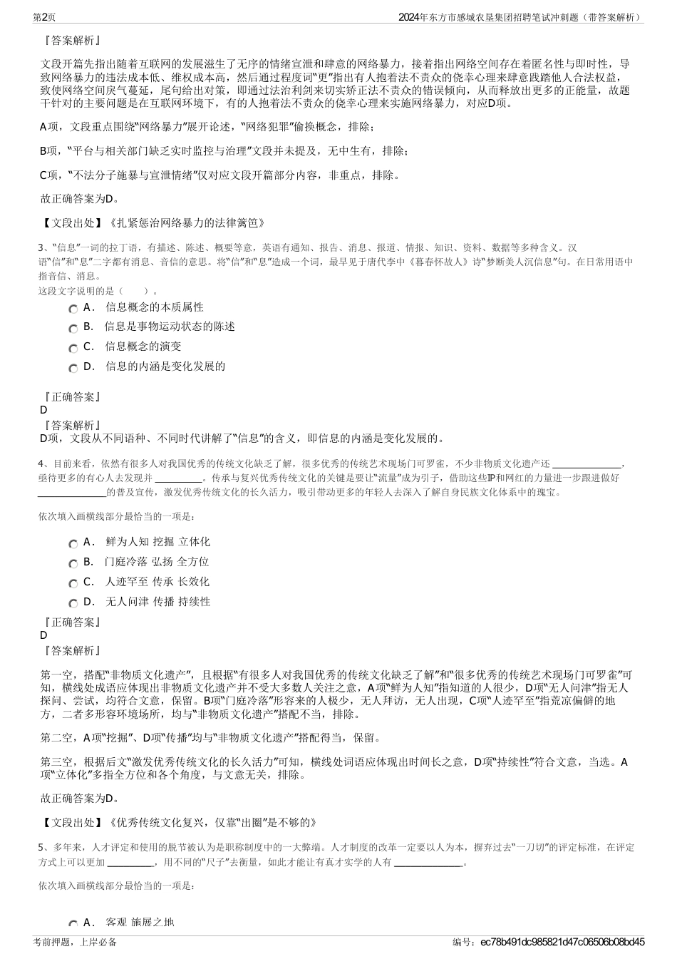 2024年东方市感城农垦集团招聘笔试冲刺题（带答案解析）_第2页