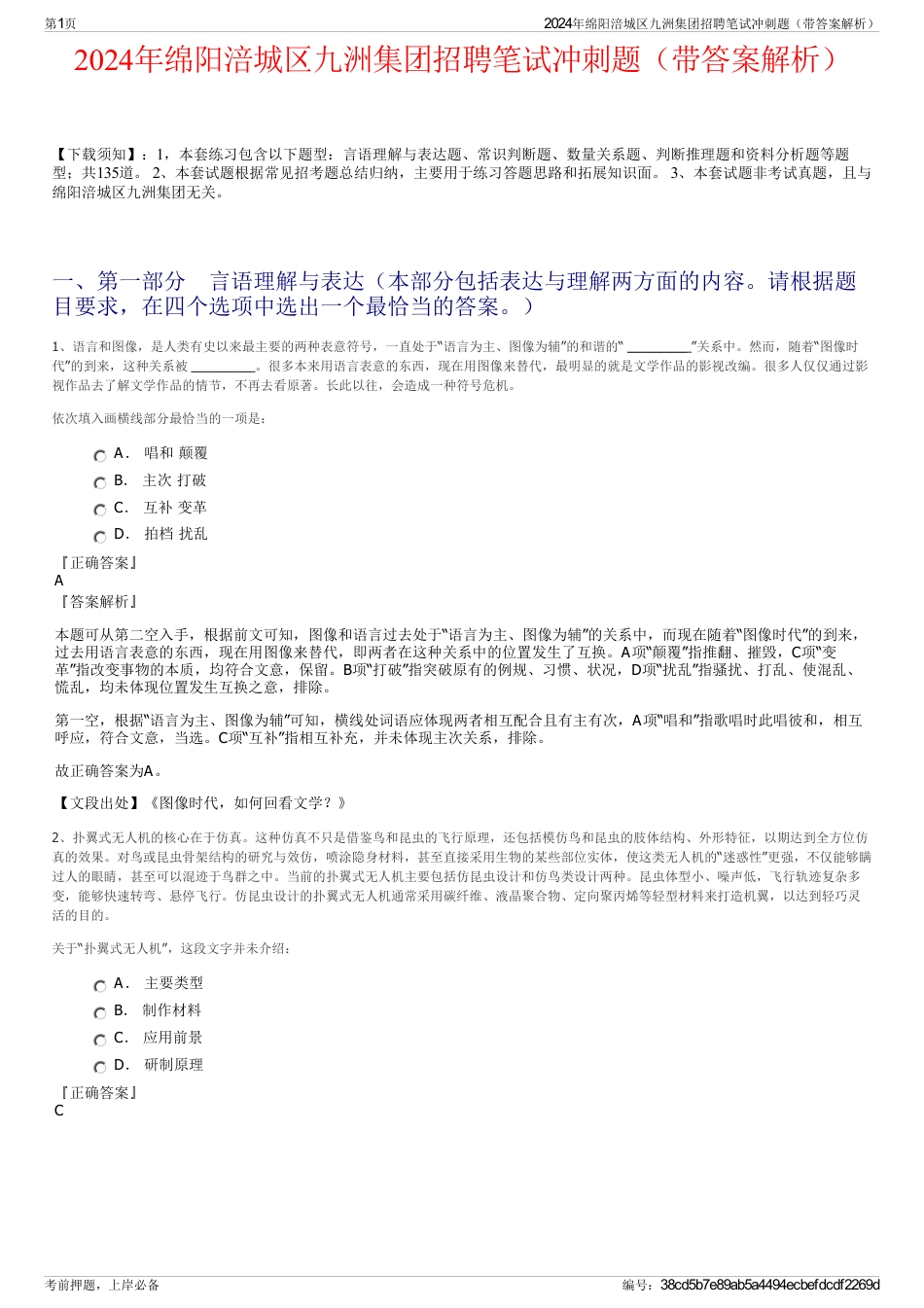 2024年绵阳涪城区九洲集团招聘笔试冲刺题（带答案解析）_第1页