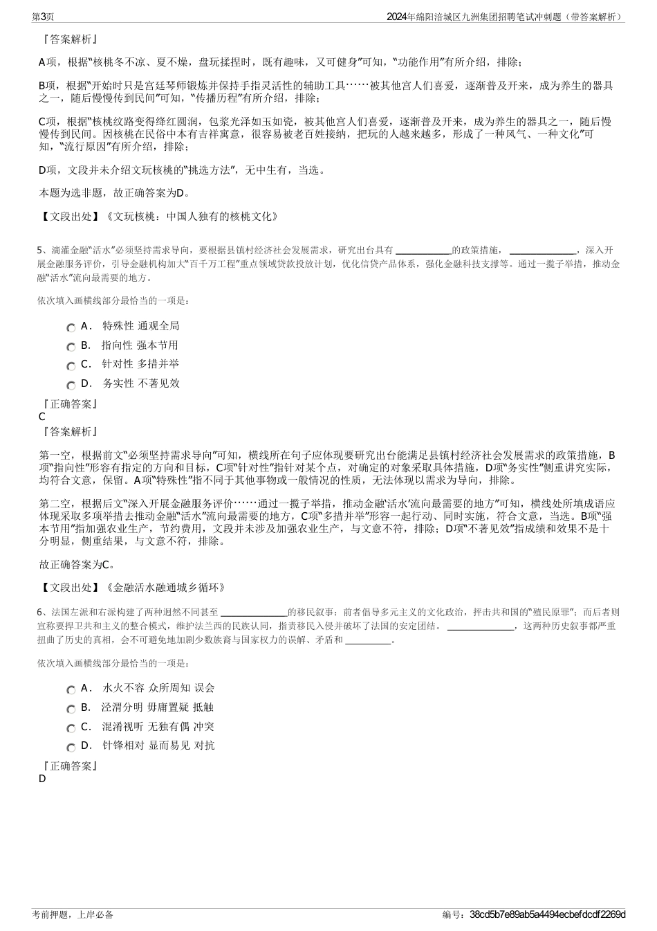 2024年绵阳涪城区九洲集团招聘笔试冲刺题（带答案解析）_第3页