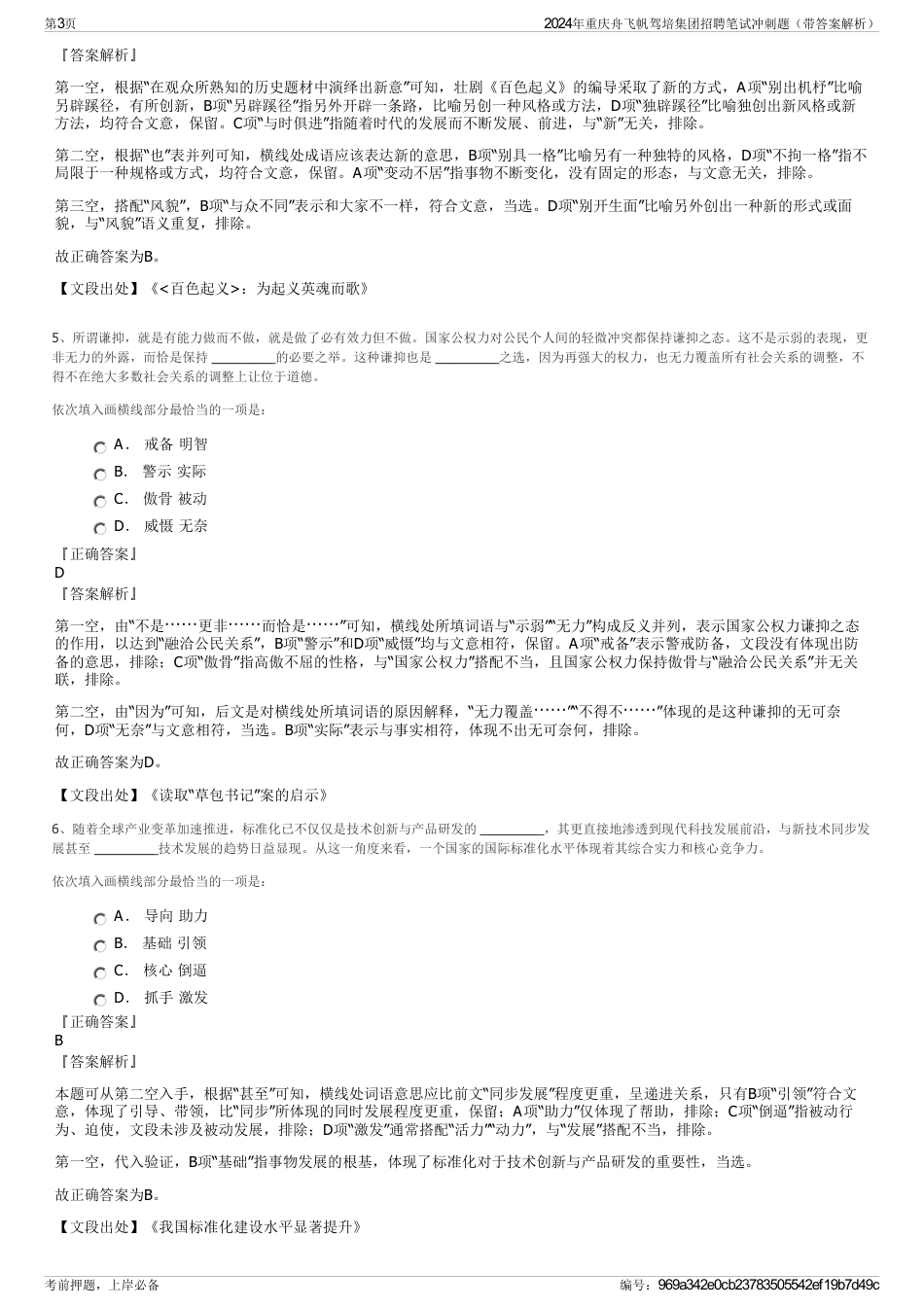 2024年重庆舟飞帆驾培集团招聘笔试冲刺题（带答案解析）_第3页