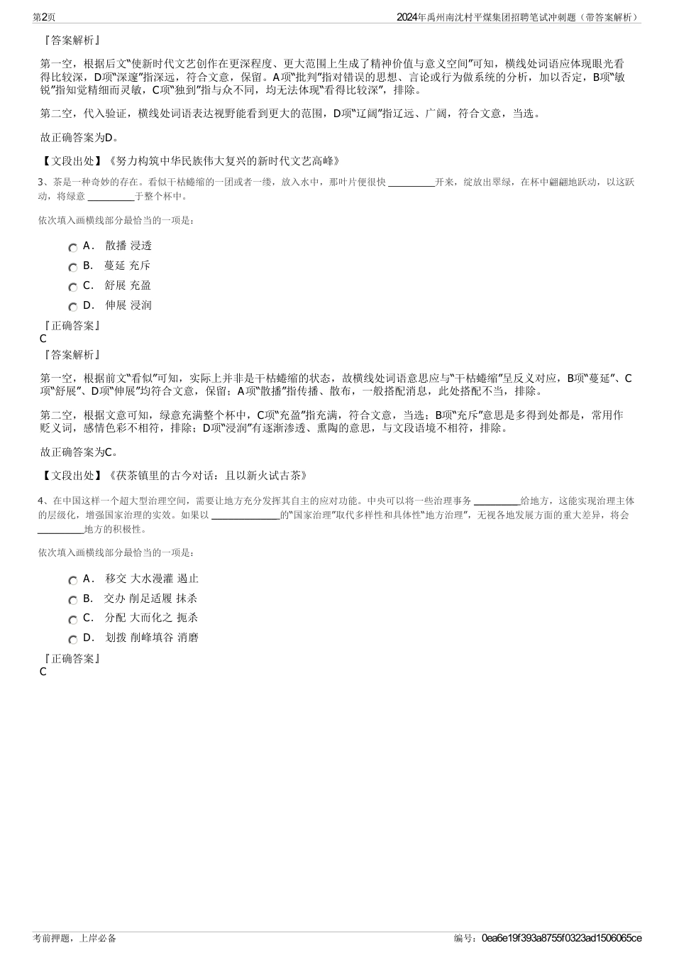 2024年禹州南沈村平煤集团招聘笔试冲刺题（带答案解析）_第2页