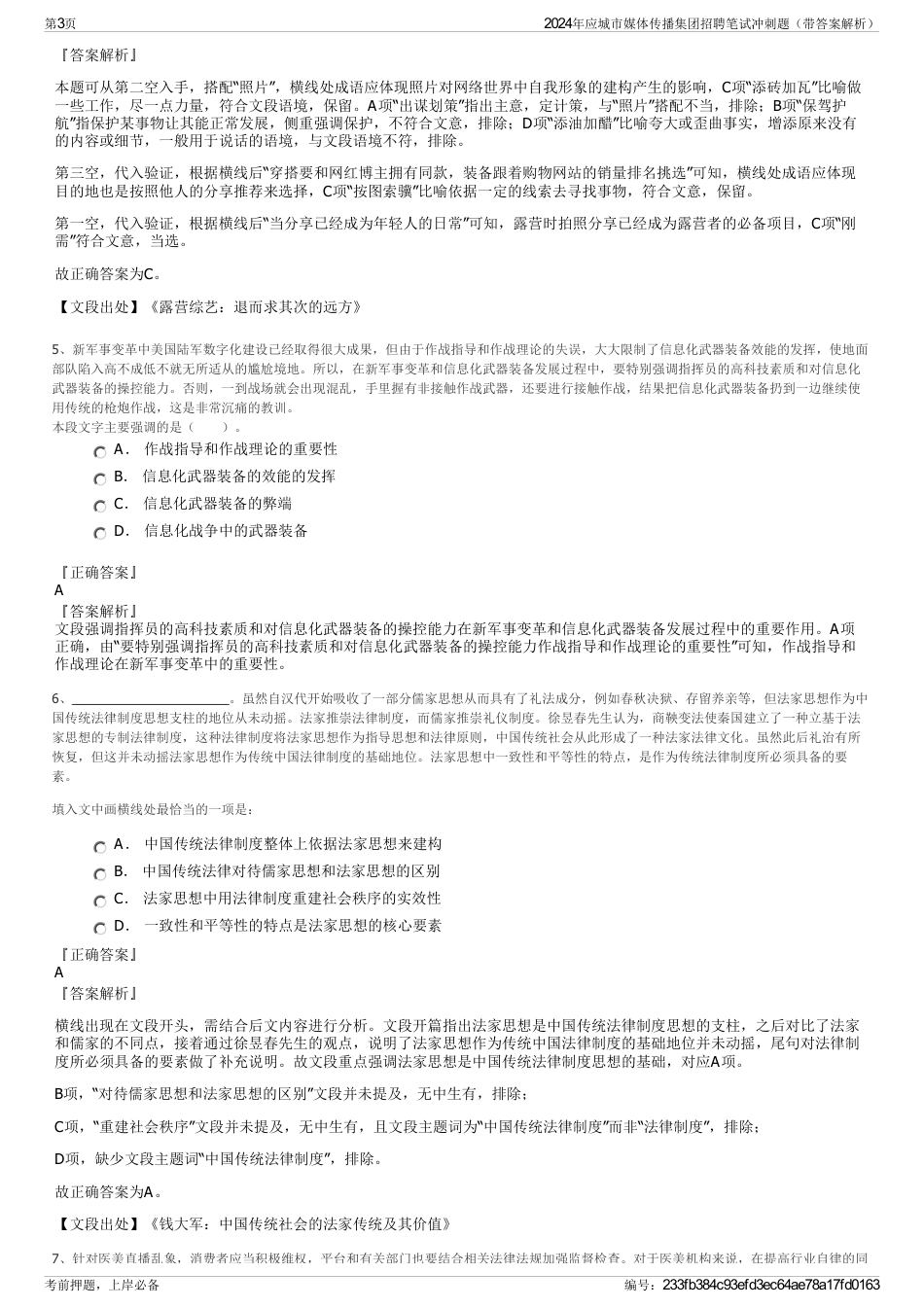 2024年应城市媒体传播集团招聘笔试冲刺题（带答案解析）_第3页