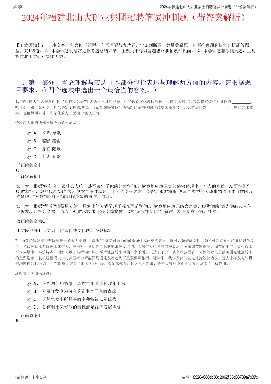 2024年福建北山大矿业集团招聘笔试冲刺题（带答案解析）_第1页