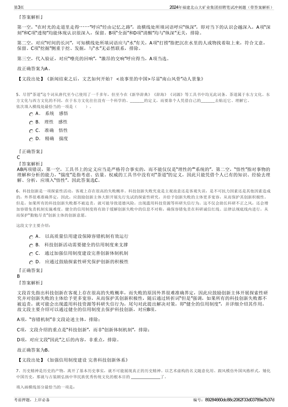 2024年福建北山大矿业集团招聘笔试冲刺题（带答案解析）_第3页