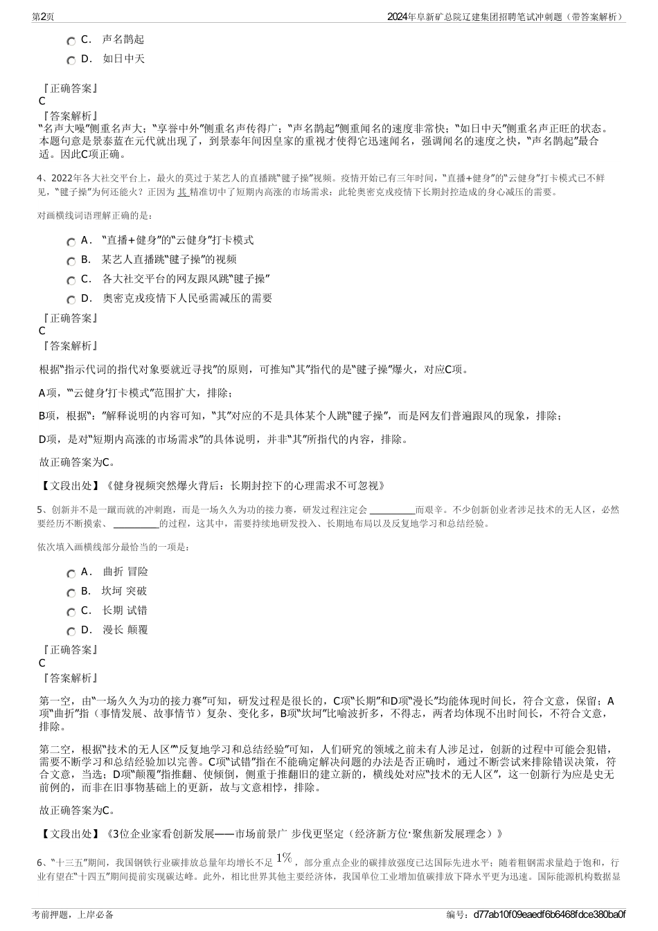 2024年阜新矿总院辽建集团招聘笔试冲刺题（带答案解析）_第2页