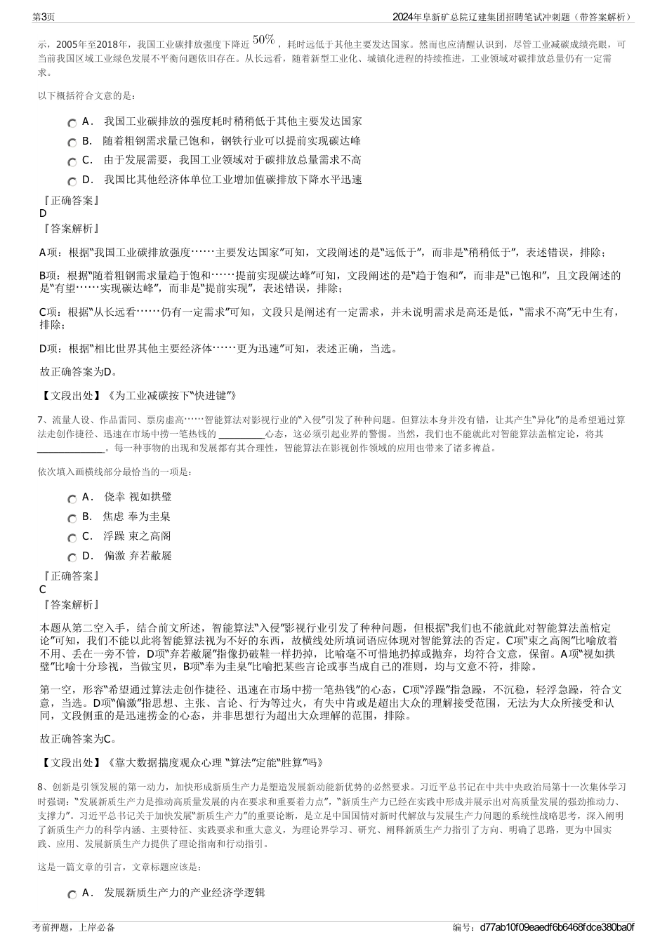 2024年阜新矿总院辽建集团招聘笔试冲刺题（带答案解析）_第3页