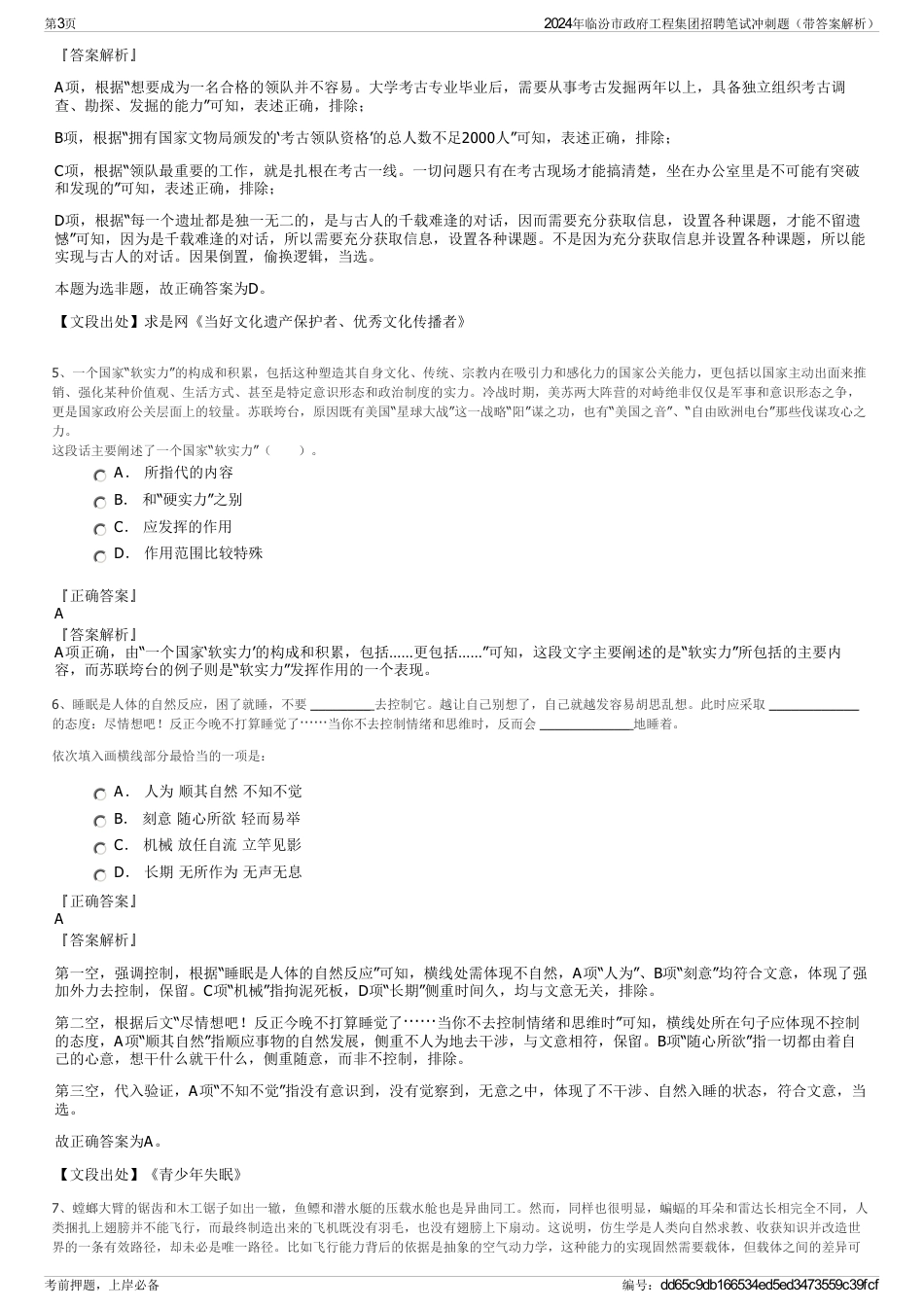 2024年临汾市政府工程集团招聘笔试冲刺题（带答案解析）_第3页