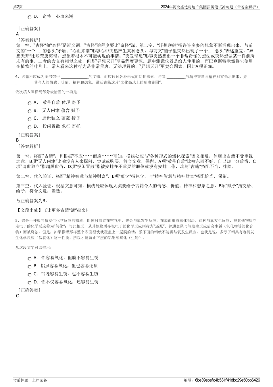 2024年河北盛达房地产集团招聘笔试冲刺题（带答案解析）_第2页