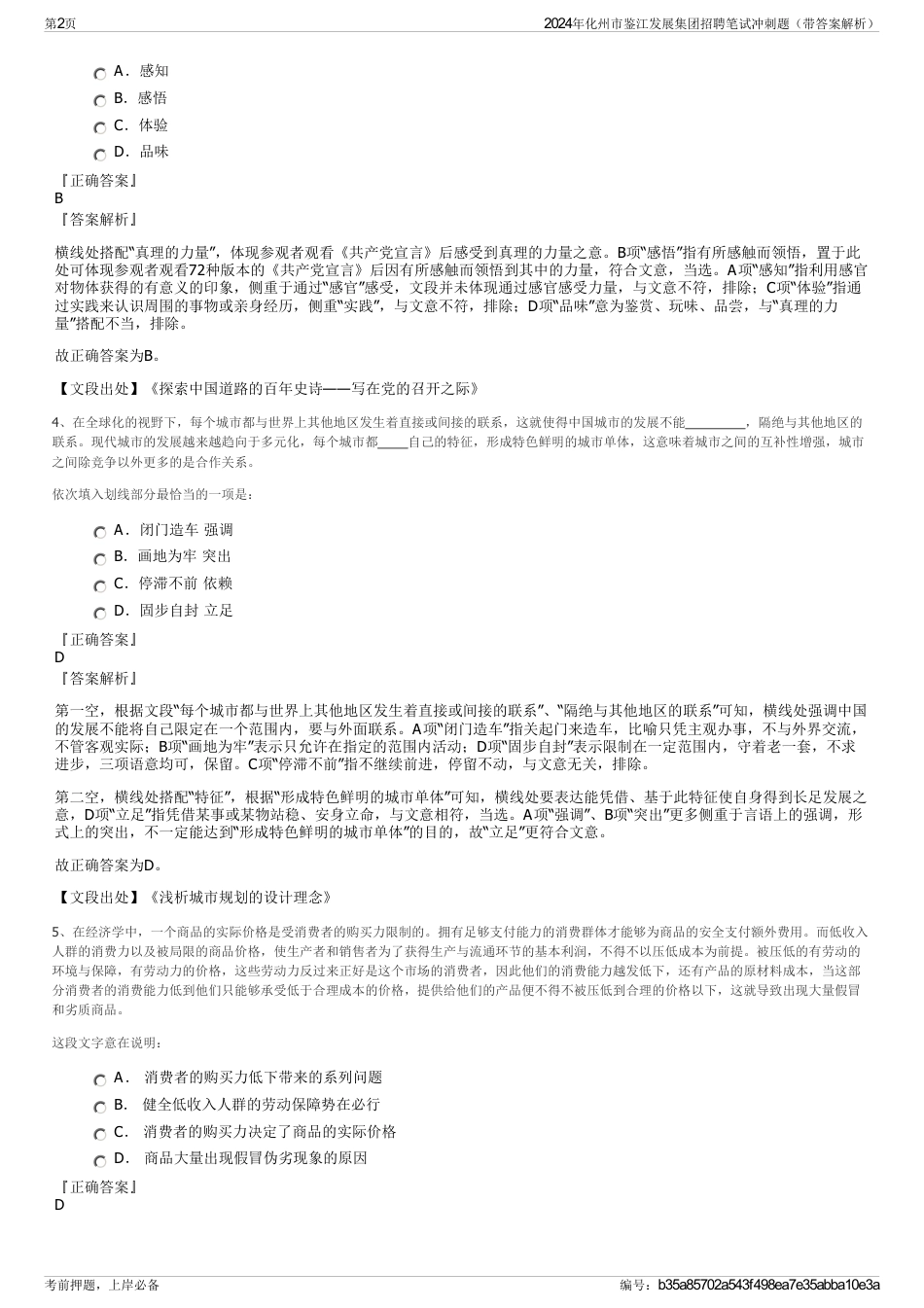 2024年化州市鉴江发展集团招聘笔试冲刺题（带答案解析）_第2页