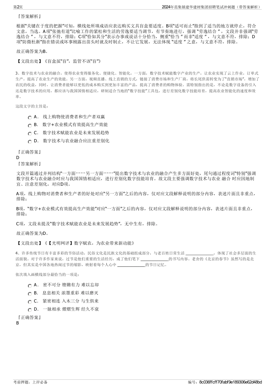 2024年范集镇建华建材集团招聘笔试冲刺题（带答案解析）_第2页