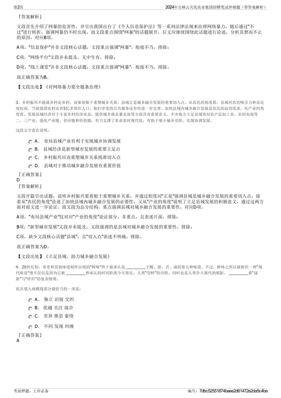 2024年吉林云天化农业集团招聘笔试冲刺题（带答案解析）_第2页