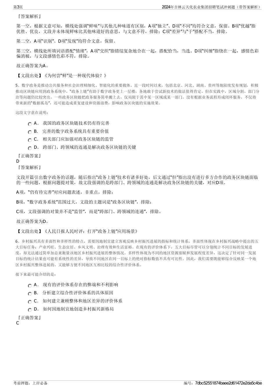 2024年吉林云天化农业集团招聘笔试冲刺题（带答案解析）_第3页