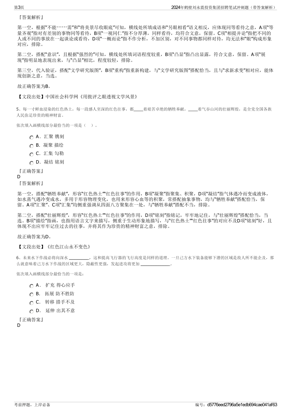 2024年鹤壁刘永震投资集团招聘笔试冲刺题（带答案解析）_第3页