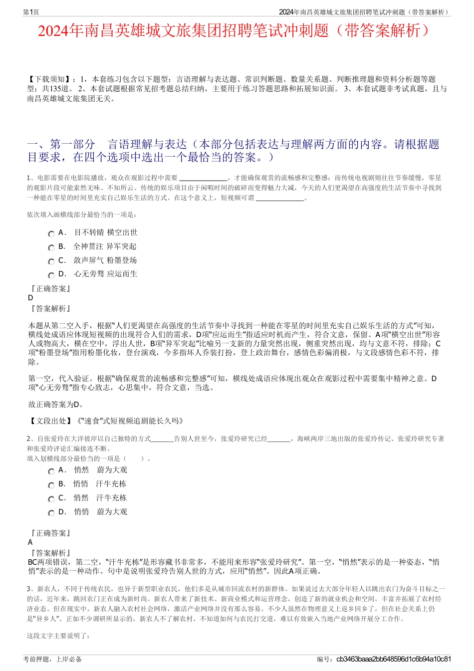 2024年南昌英雄城文旅集团招聘笔试冲刺题（带答案解析）_第1页