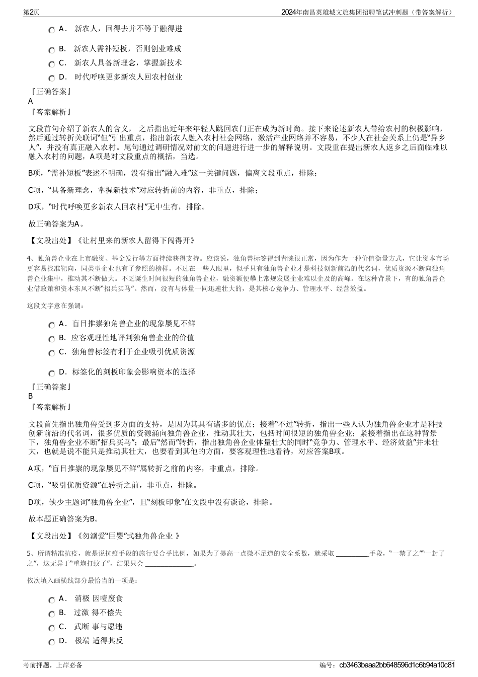 2024年南昌英雄城文旅集团招聘笔试冲刺题（带答案解析）_第2页