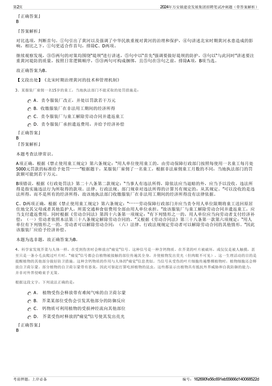 2024年万安镇建设发展集团招聘笔试冲刺题（带答案解析）_第2页