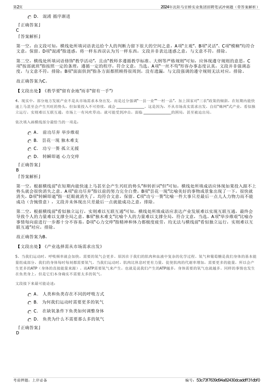2024年沈阳马官桥实业集团招聘笔试冲刺题（带答案解析）_第2页