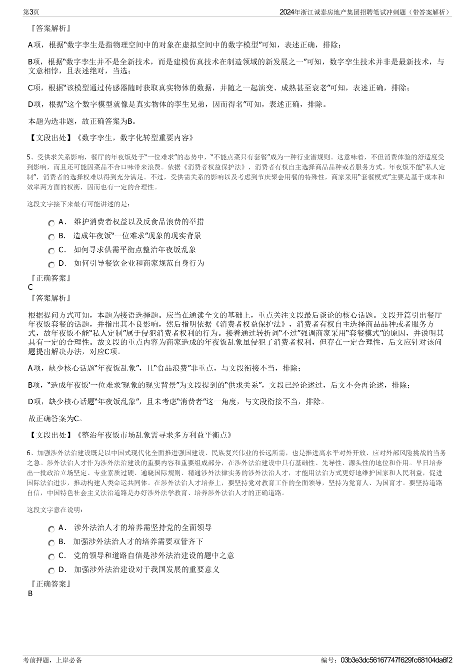 2024年浙江诚泰房地产集团招聘笔试冲刺题（带答案解析）_第3页